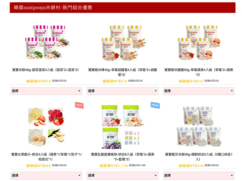 然後想無腦選可以確認月齡、形狀後直接選購最上面的組合(廠商給力組合基本都在67折)左下那是我為大家選的口味!