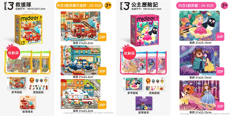 三階難度變高 但只要有工程車、公主 都難不倒屁孩吧?