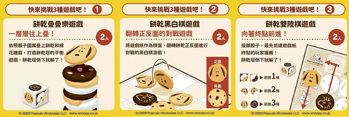 一樣有三種玩法 可愛又多變