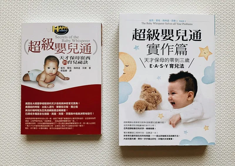 如果是新生寶寶會建議買右邊實作篇,已經1–2歲也很值得參考左邊那本的核心概念