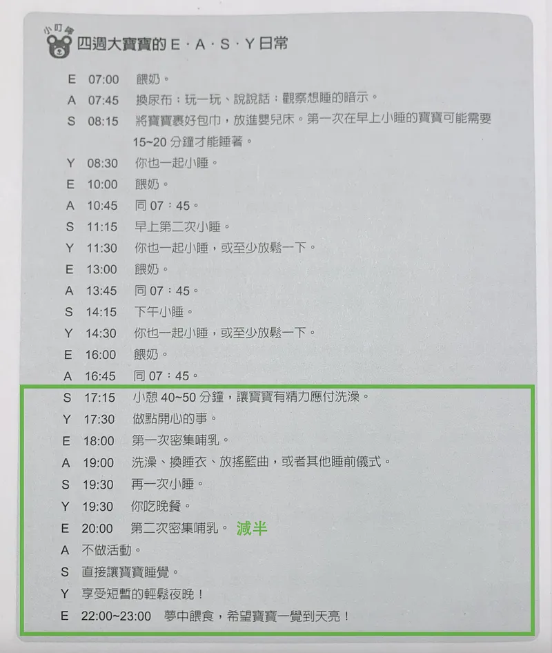 我們持續性的都是白天全母乳、晚上配方奶,密集餵食也盡量以母乳為主